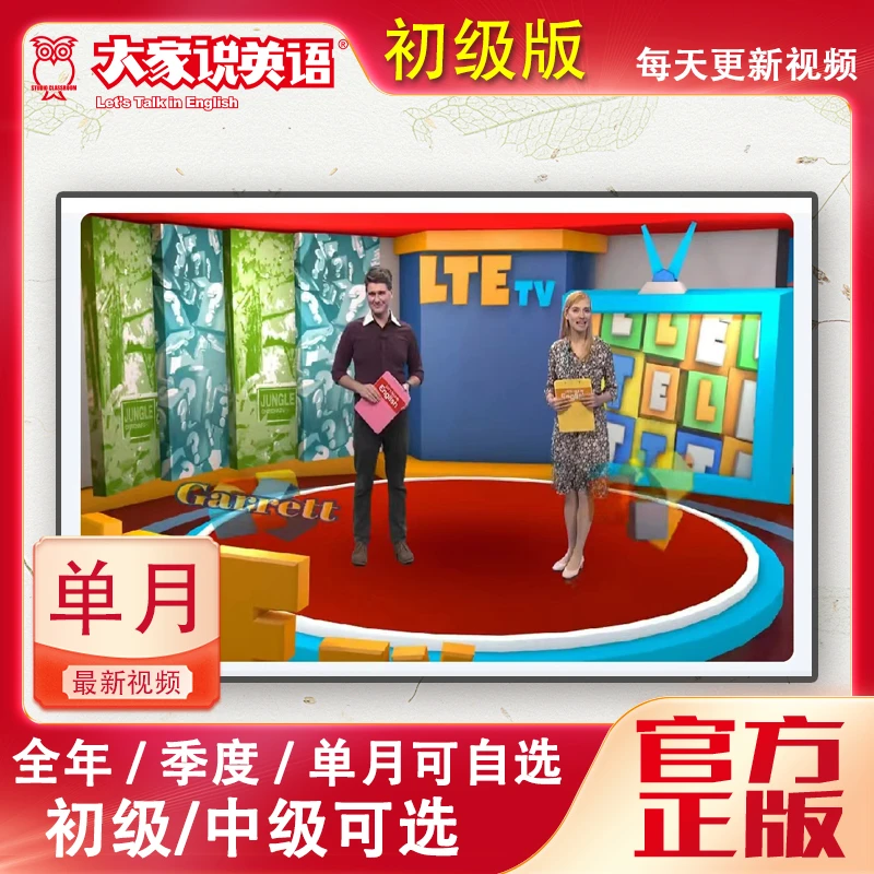 《空中英语教室》外教课
