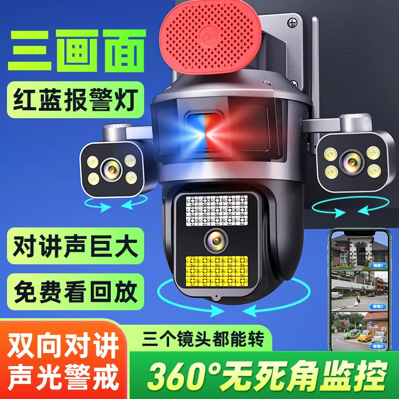 安帝尼三镜头三画面监控360度无死角全景日夜全彩室外远程摄像机