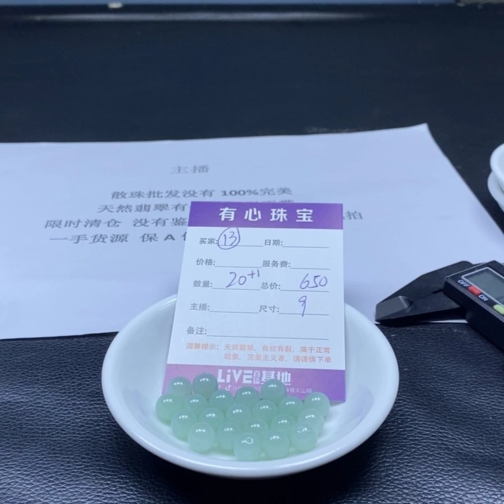 散珠翡翠翡翠翡翠13