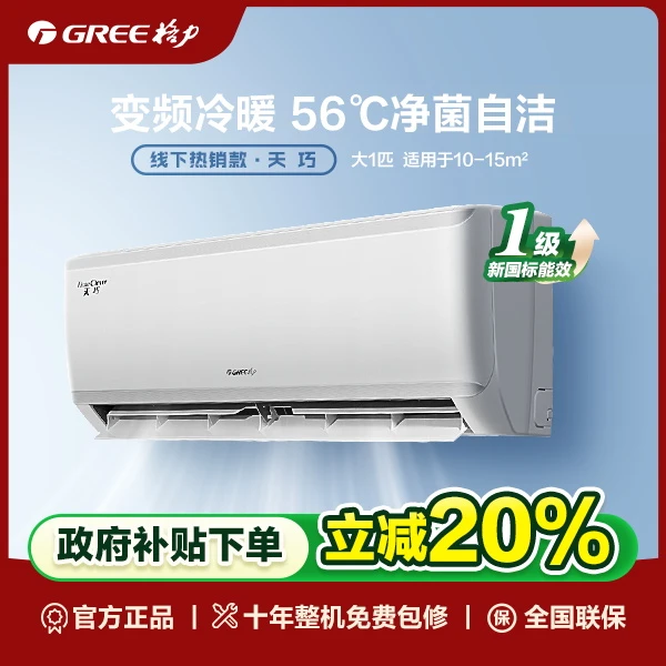 Gree/格力格力天巧 大一匹/1.5匹 新国标一级能效 冷暖两用挂机 空调同城配送家电同城配