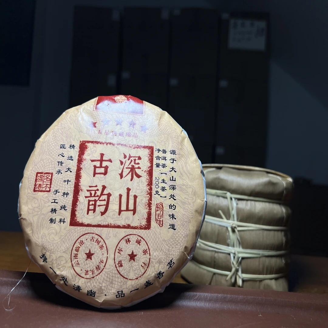 2021年春-深山古韵-古树-普洱茶生茶紧压茶200克饼