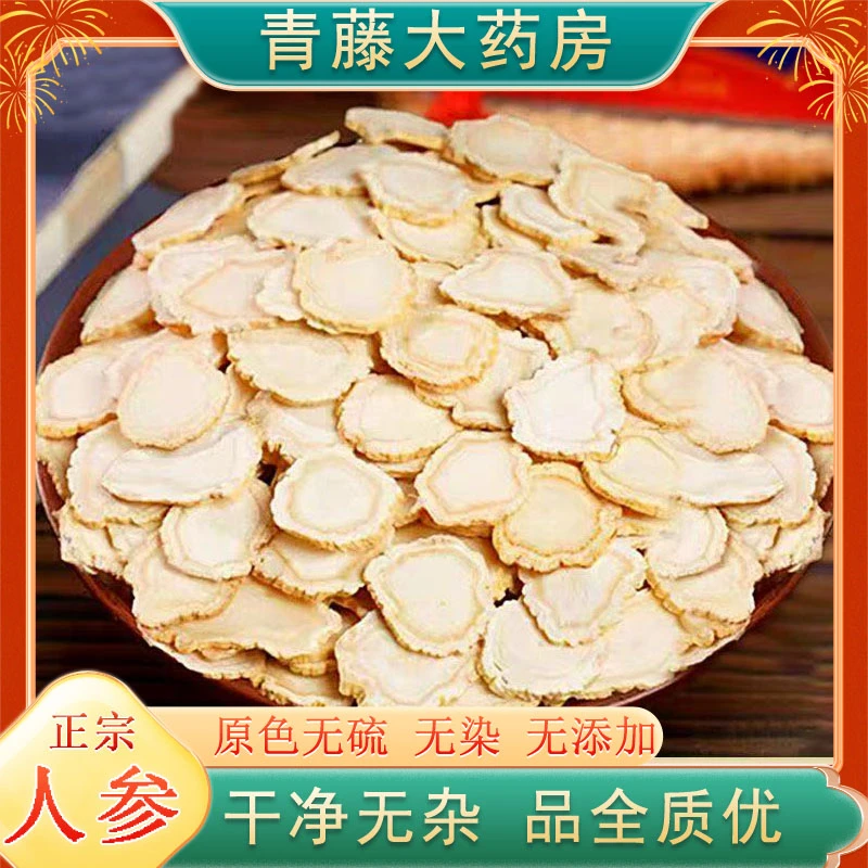 【青藤大药房直售】正宗长白山人参优选人参片搭配枸杞煮茶泡水煲汤