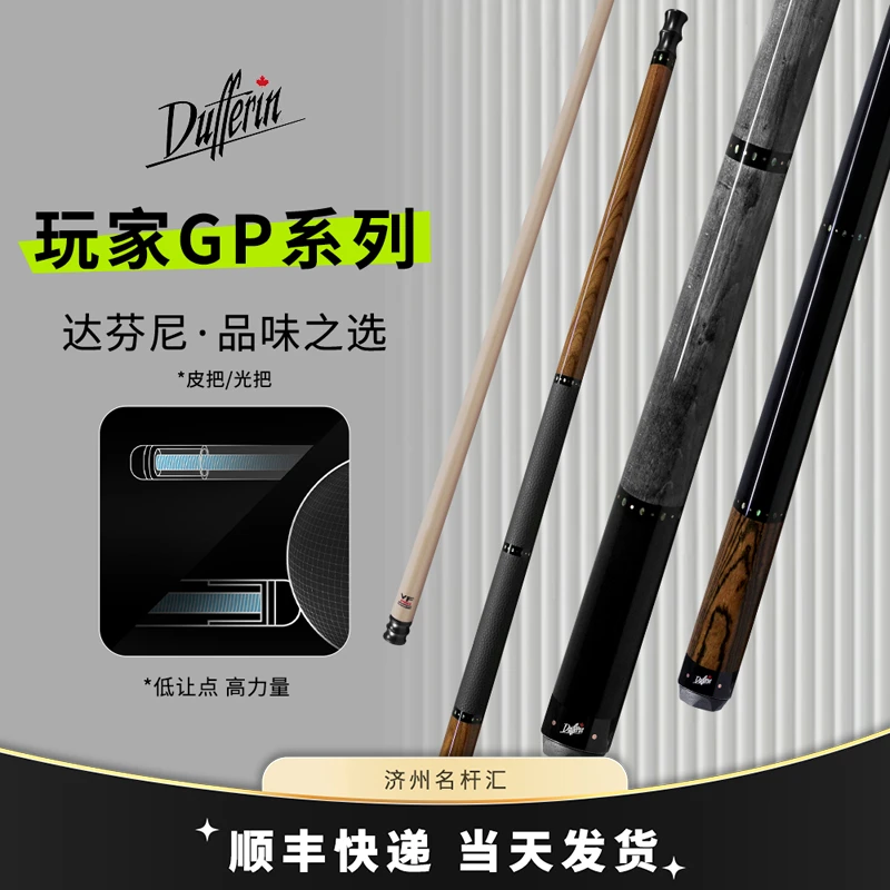达芬尼GP玩家系列 中式美式大头杆八球九球杆 合木后把桌球杆