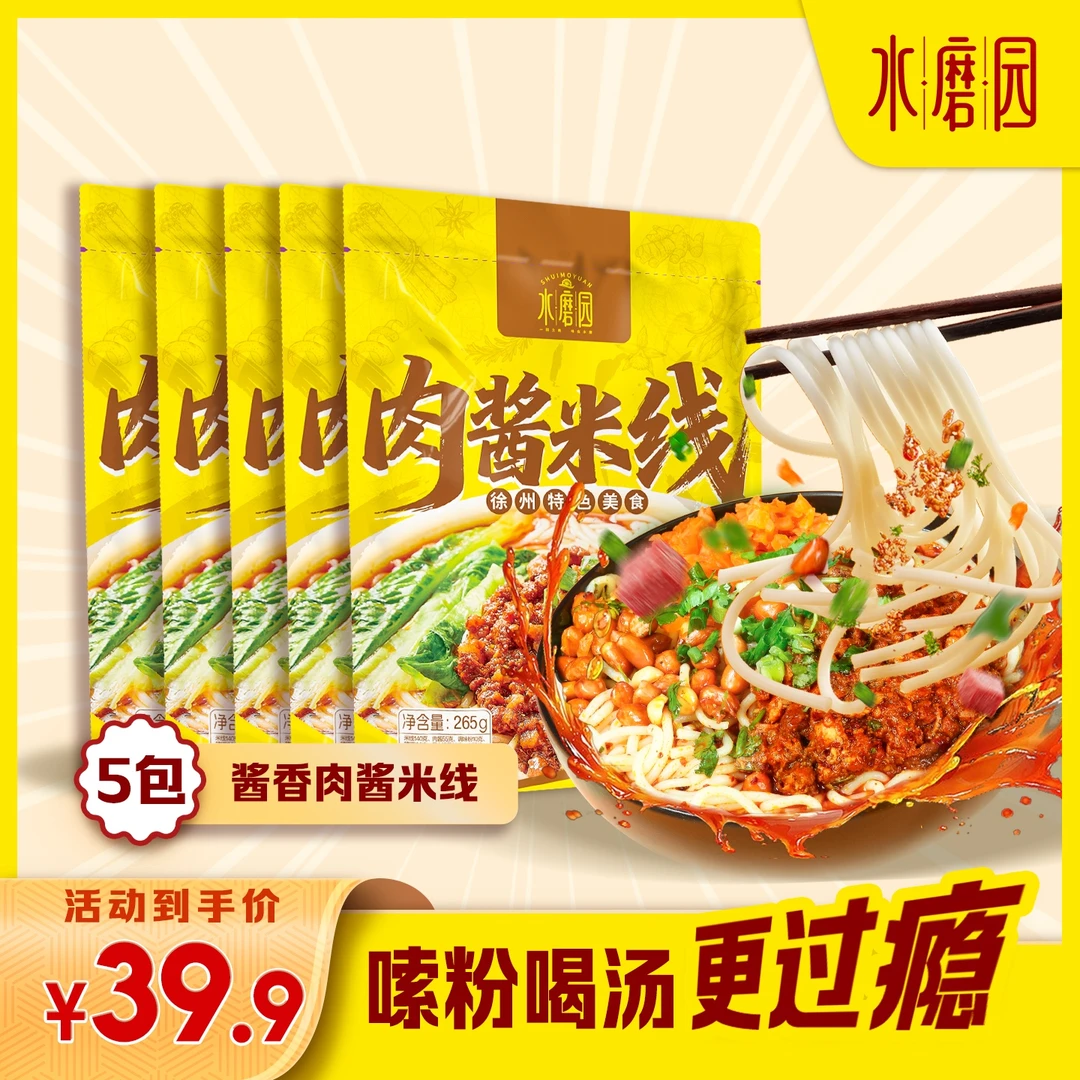 水磨园徐州肉酱米线正宗酱香麻辣米粉晚上充饥食物网红宵夜速食