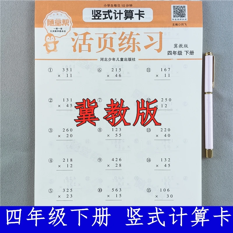 冀教版四年级下册数学竖式计算题卡数学竖式母题必刷题活页练习册