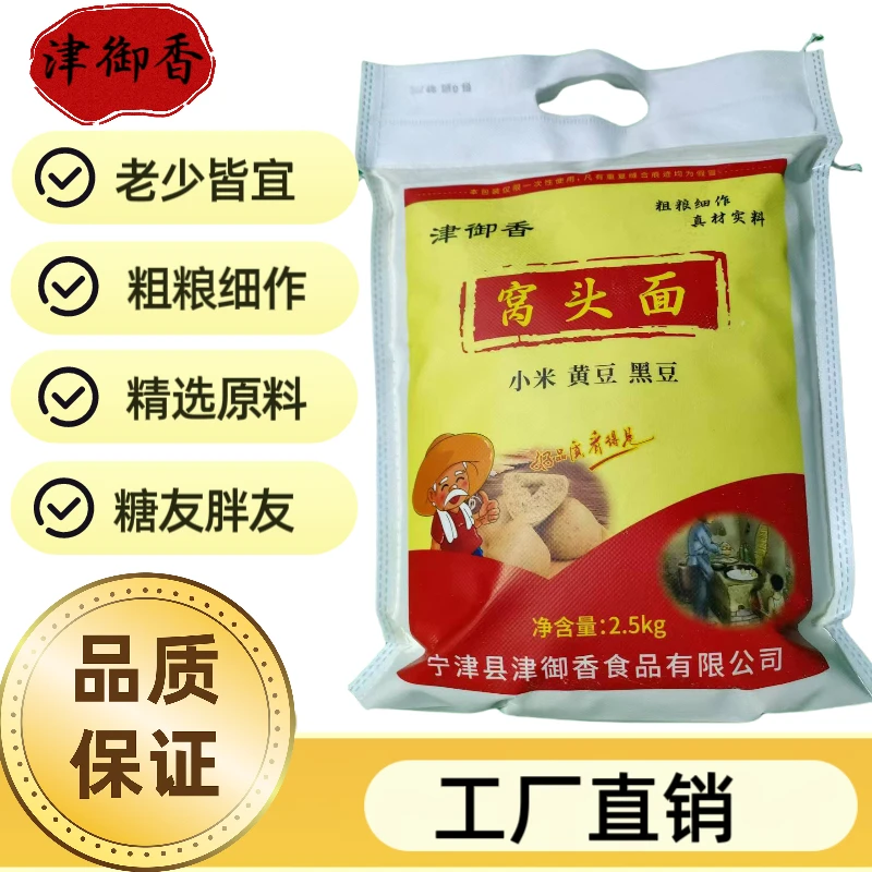 三合面窝头面5斤装津御香黄豆黑豆小米新鲜五谷杂粮面免发酵