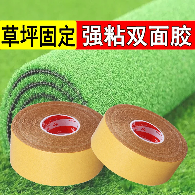 真草坪专用双面胶带塑料草皮防水地板革胶地毯固定胶布接缝贴条