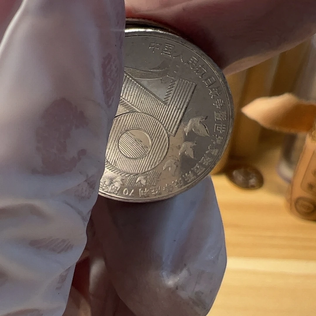 其他普通金属币中币