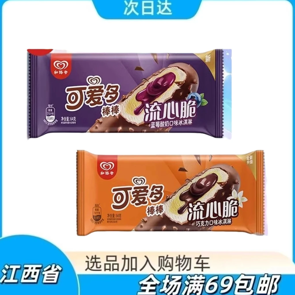 【3支】可爱多棒雪糕冰淇淋雪糕同城送雪糕同城配