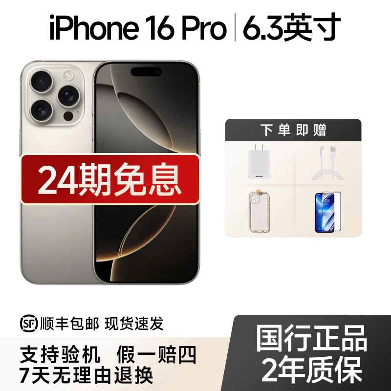 准新品 Apple/苹果 iPhone 16 Pro国行原装正品5G手机【24期免息】