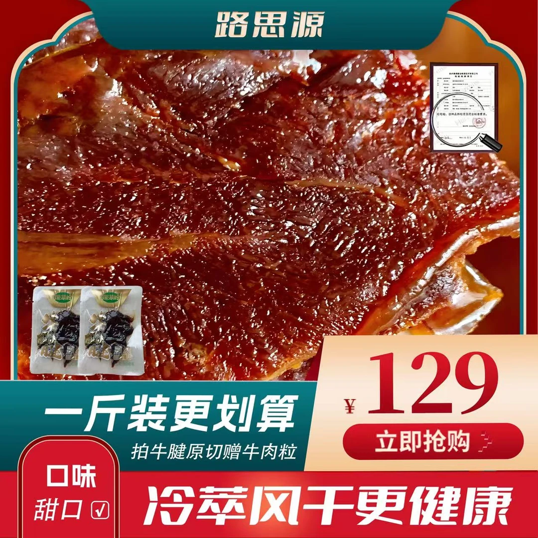 【甜口500g】路思源温州古法牛肉片独立装筋道解馋追剧零食