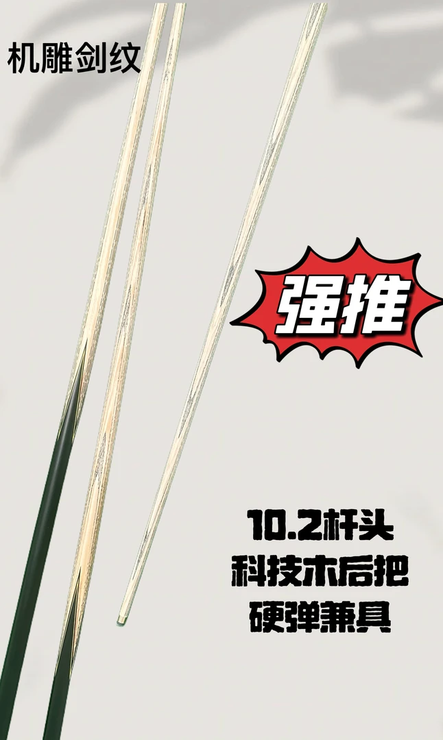 机雕黑通免漆球杆进口白蜡木科技木后把