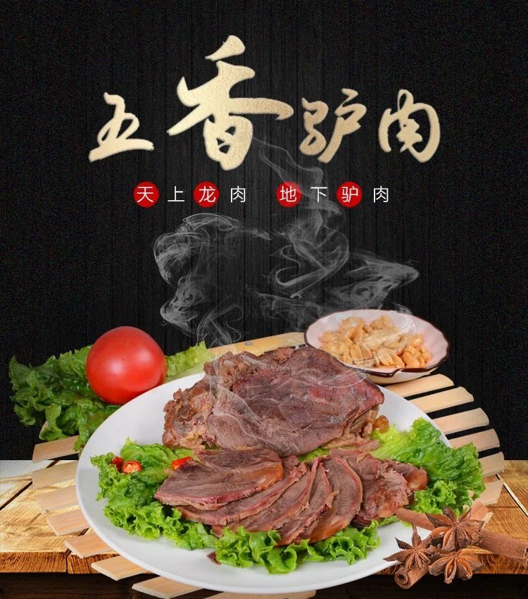 发2袋五香驴肉熟食卤制真空包装200克/袋包装随机发货