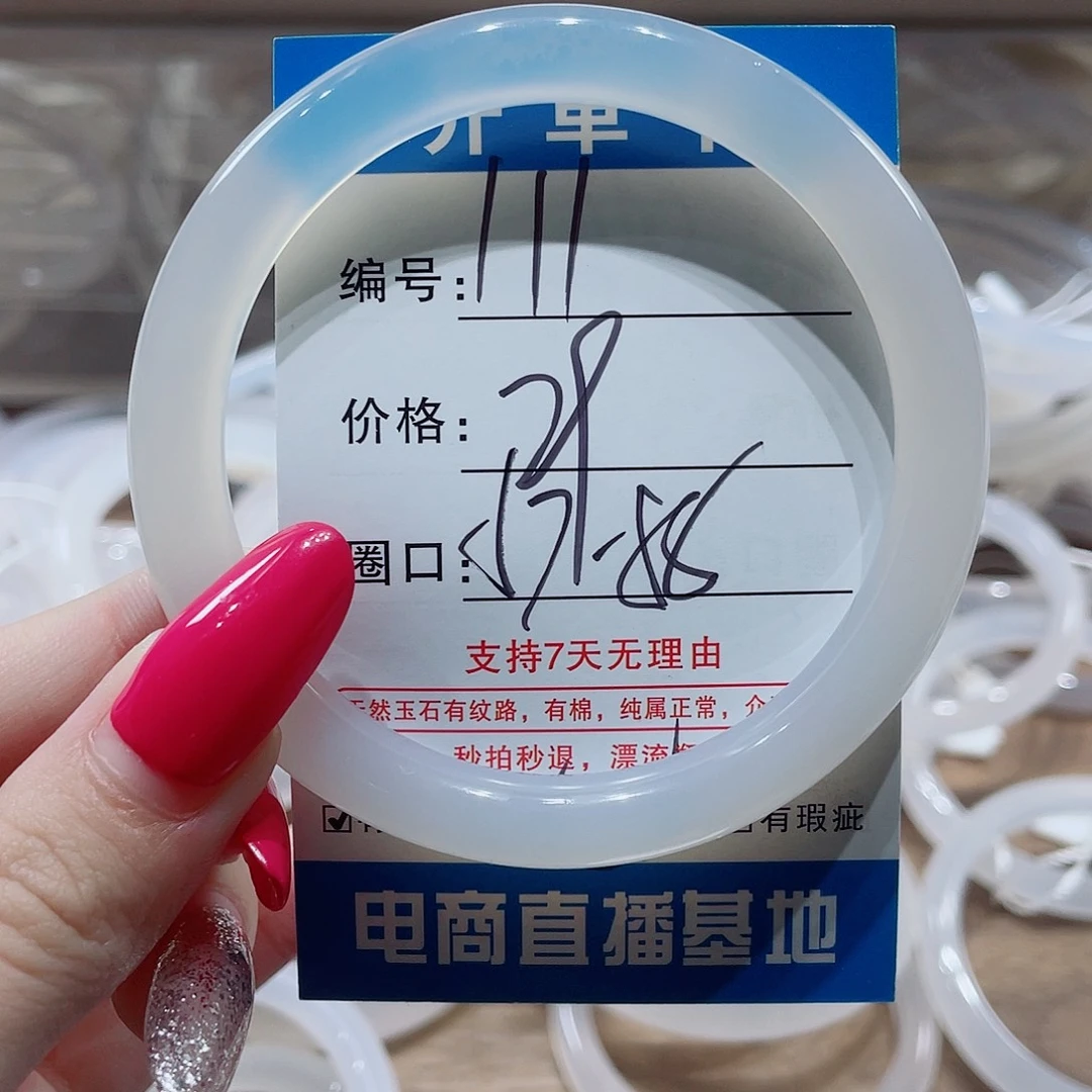 手镯玛瑙/玉髓未镶嵌111