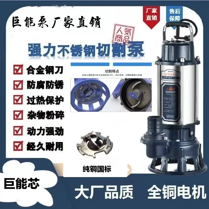 养殖 污水 切割泵