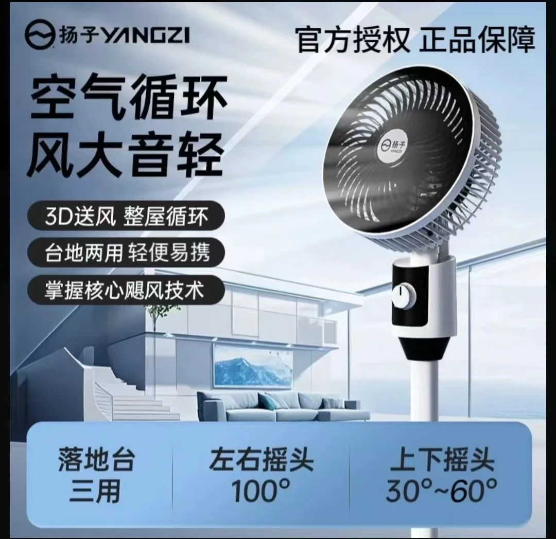 扬子空气循环扇大风力摇头落地扇台式两用电风扇宿舍家用静音风扇
