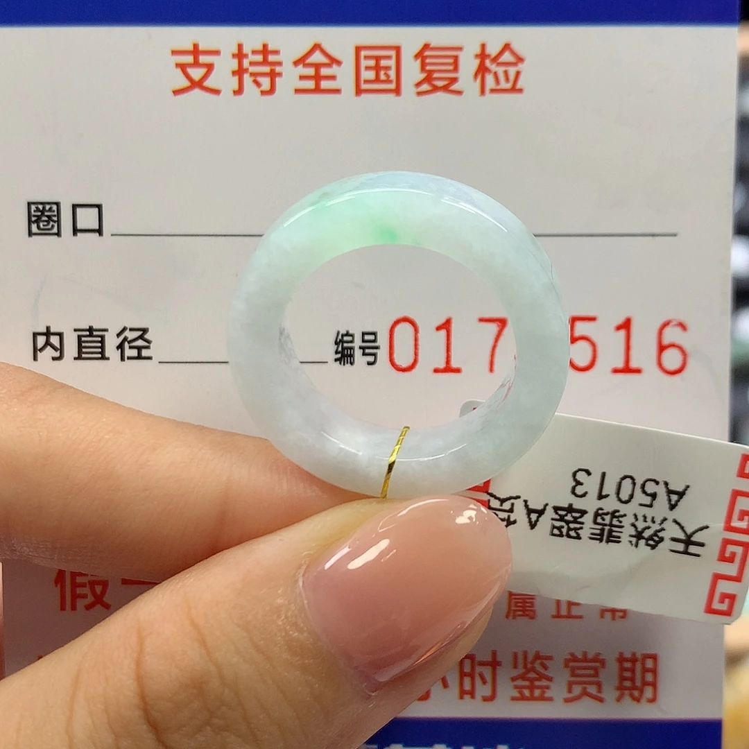 未镶嵌戒指翡翠14圈口
