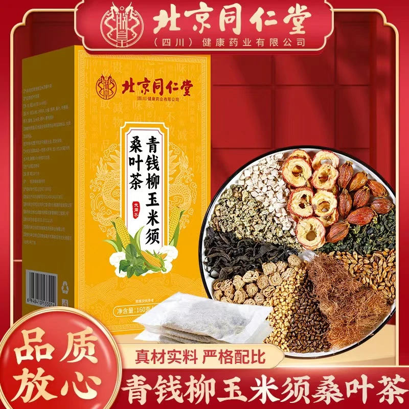 北京同仁堂一盒40包玉米须桑叶茶中老年人可喝养生茶独立小袋包装