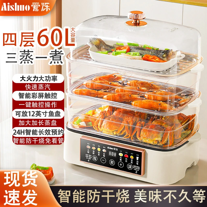 aishuo/爱烁蒸煮一体电蒸锅多功能家用大容量4层蒸菜蒸鱼火锅可视