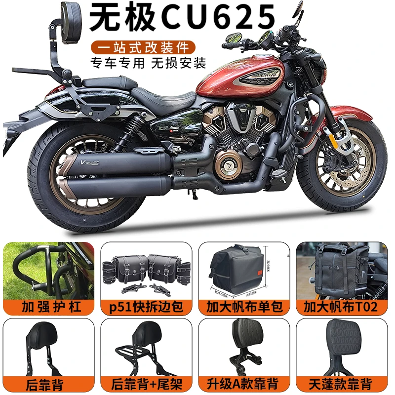 适用无极CU625铝合金折叠靠背后靠垫快拆帆布边包后尾包改装配件