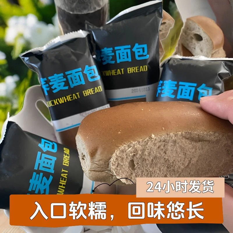 苦荞麦面包黑麦早餐必备健康整箱休闲零食传统面包