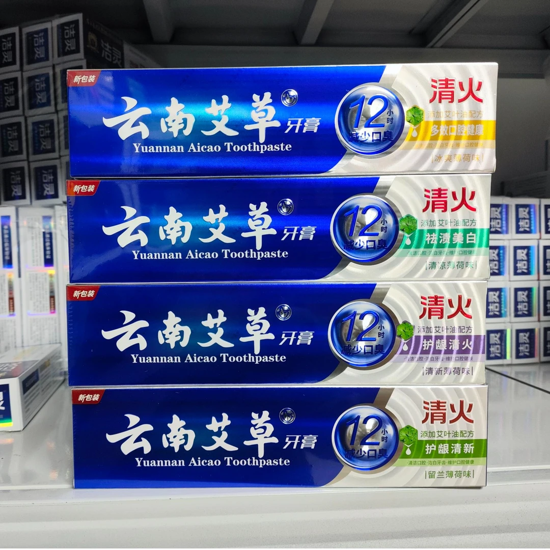 正品云南艾草牙膏清火清新口气去渍美白去黄改善口腔问题护龈固齿