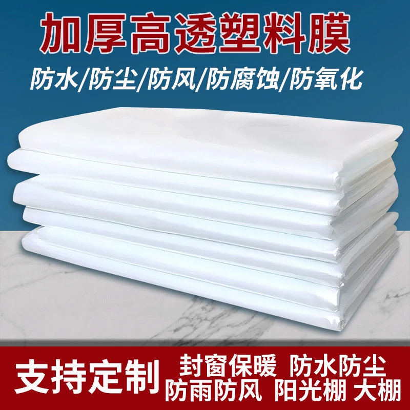 加厚透明塑料膜大棚布防水家用阳光暖棚遮盖防寒薄膜封窗户保暖