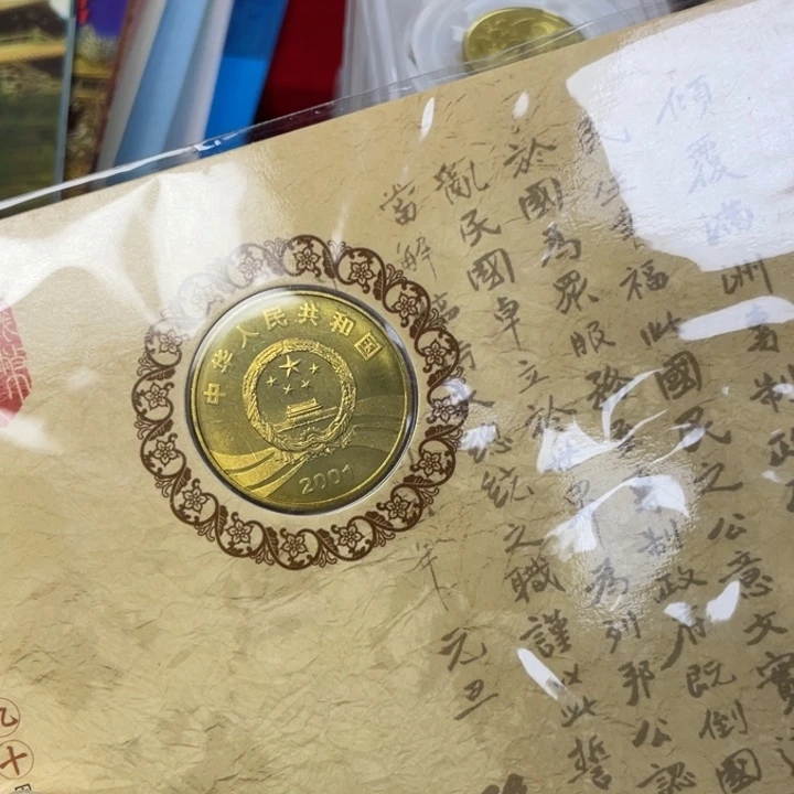 其他普通金属辛亥纪念币