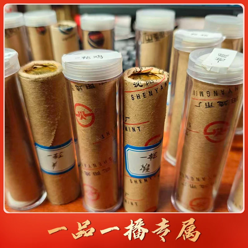 法定货币一轮生肖大全单卷