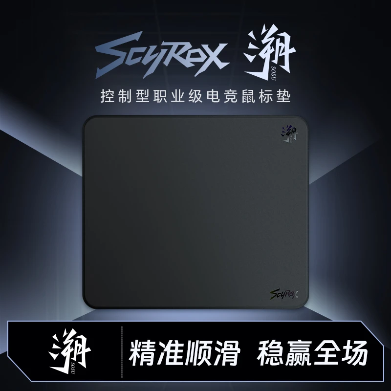 SCYROX赛洛斯溯细面均衡型电竞专业鼠标垫精准防滑鼠标垫推荐fps