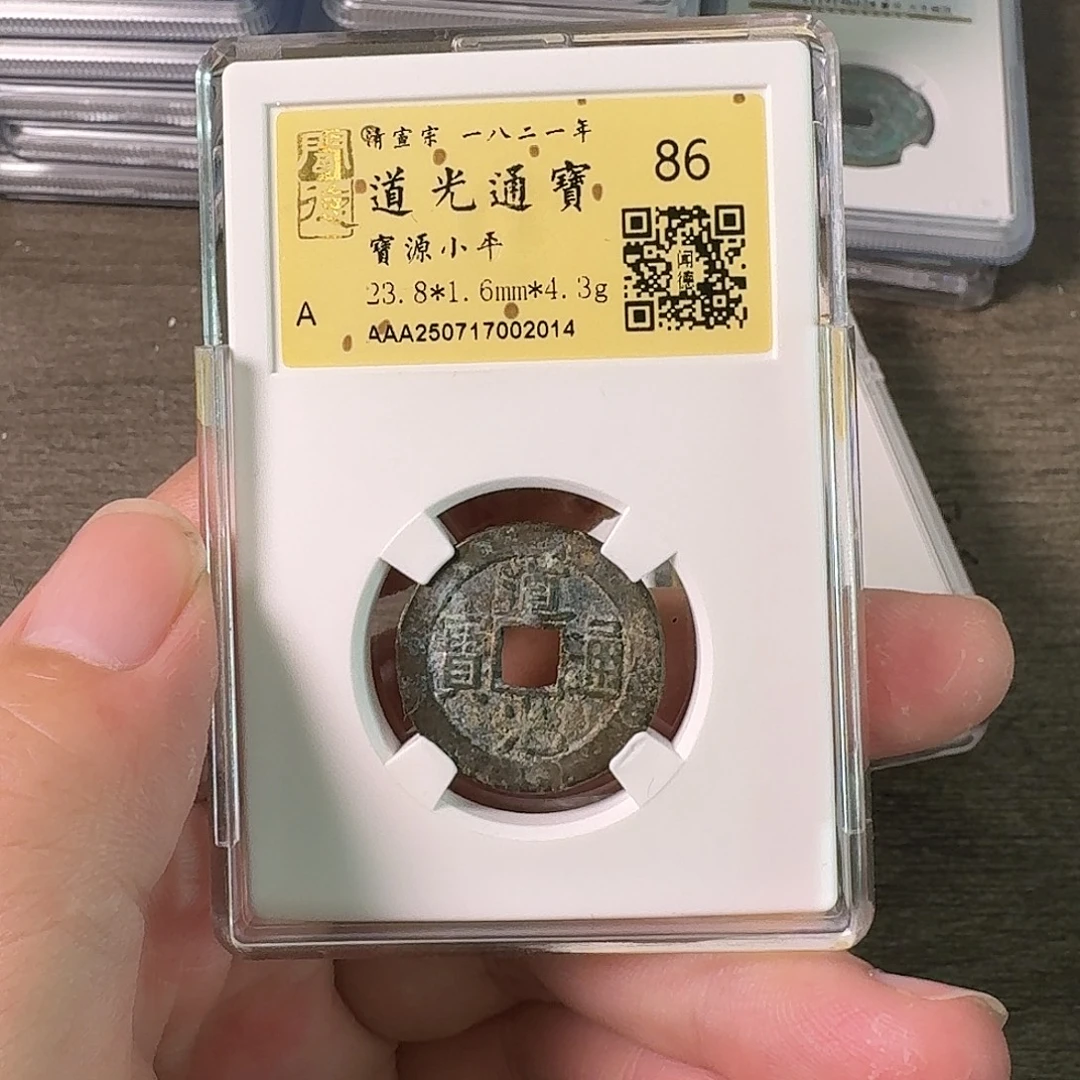 铜A闻博文化道光通宝