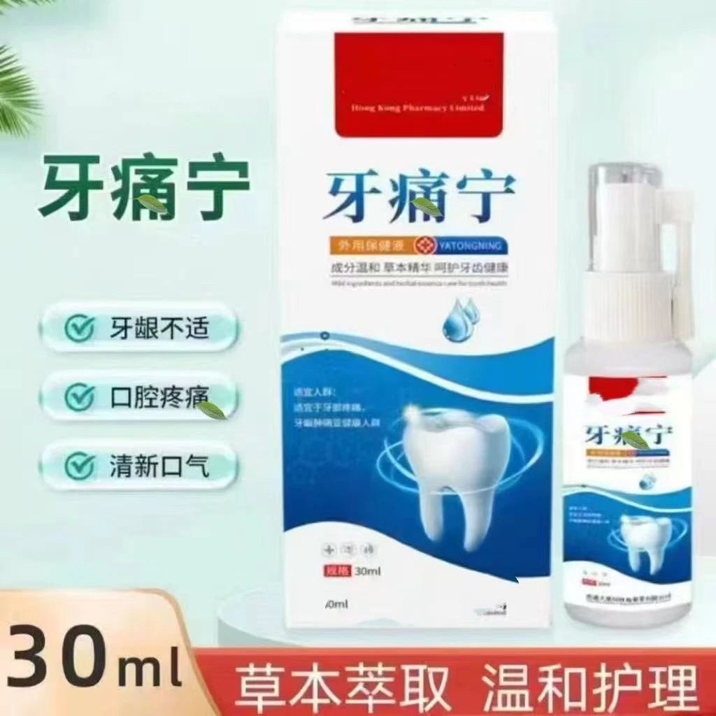 牙痛宁口腔外用保健液舒缓口腔牙龈肿痛牙周不适喷剂