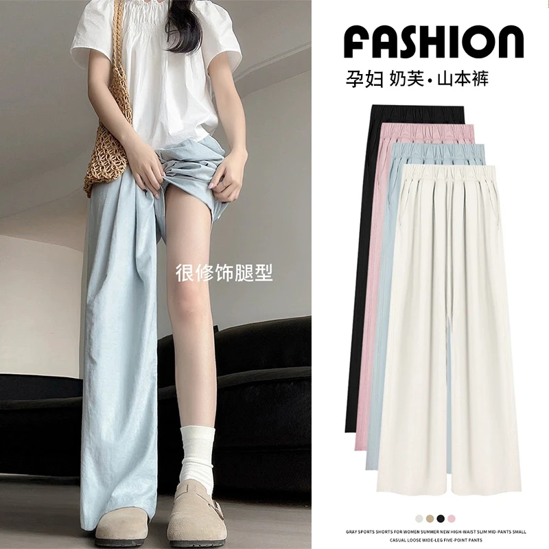 2025孕妇阔腿裤夏薄款时尚高腰显瘦垂感宽松直筒休闲凉凉防晒裤