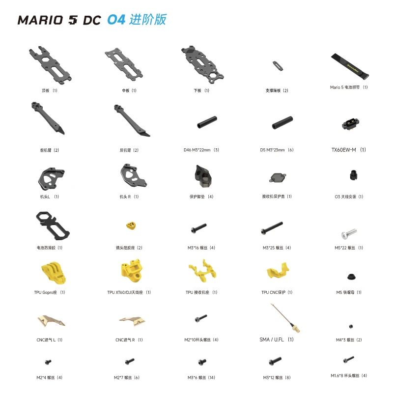 SpeedyBee Mario 5寸 DC/XH 适配O4 Pro 5寸穿越机机架