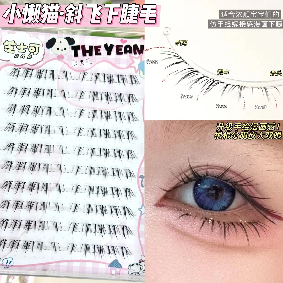 手绘漫画感！新升级小懒猫斜飞下睫毛浓密上镜自然大眼缩短中庭
