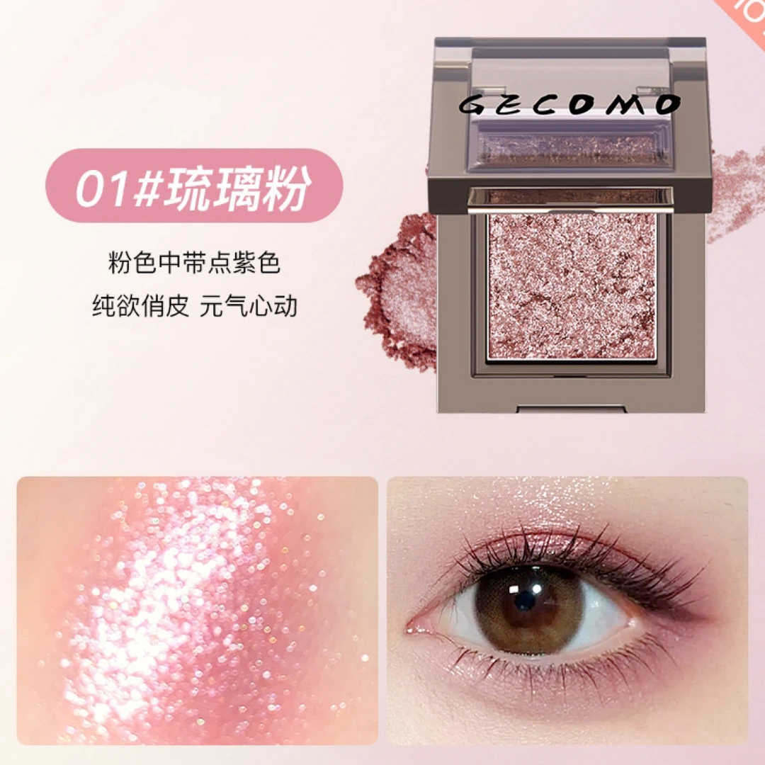 GECOMO/格蒙格蒙烟韵单色眼影琉璃粉
