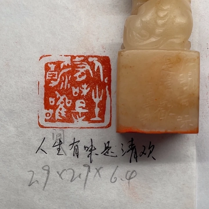 青田石印石人间有味是清欢