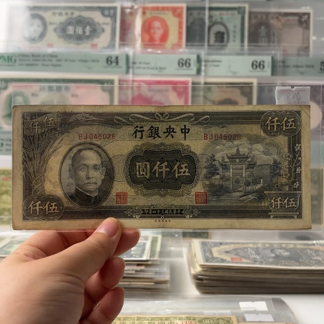 中央银行复兴关牌坊伍仟圆045026