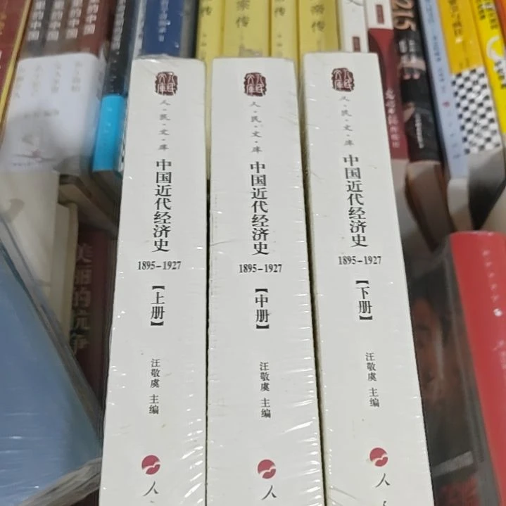 中国近代经济史上中下