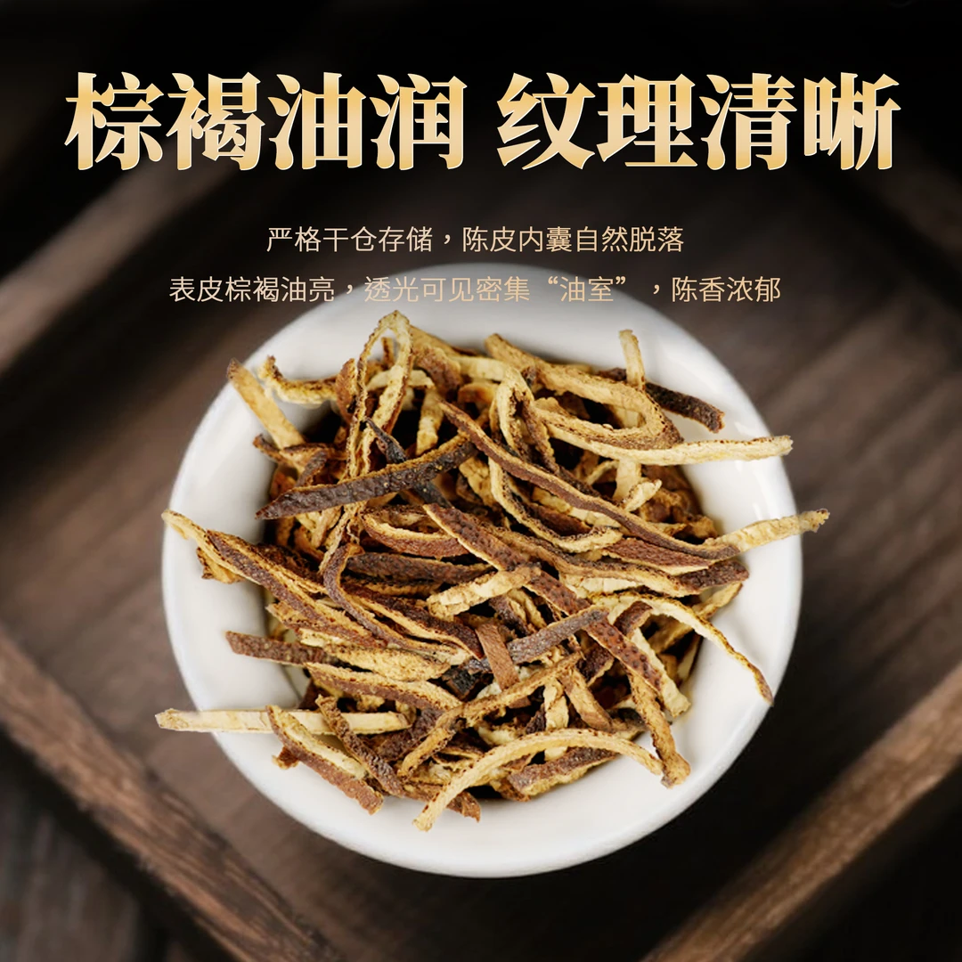 【新会发货】正宗十年天马陈皮丝 煲汤煮水 拍一发六 100g*6罐