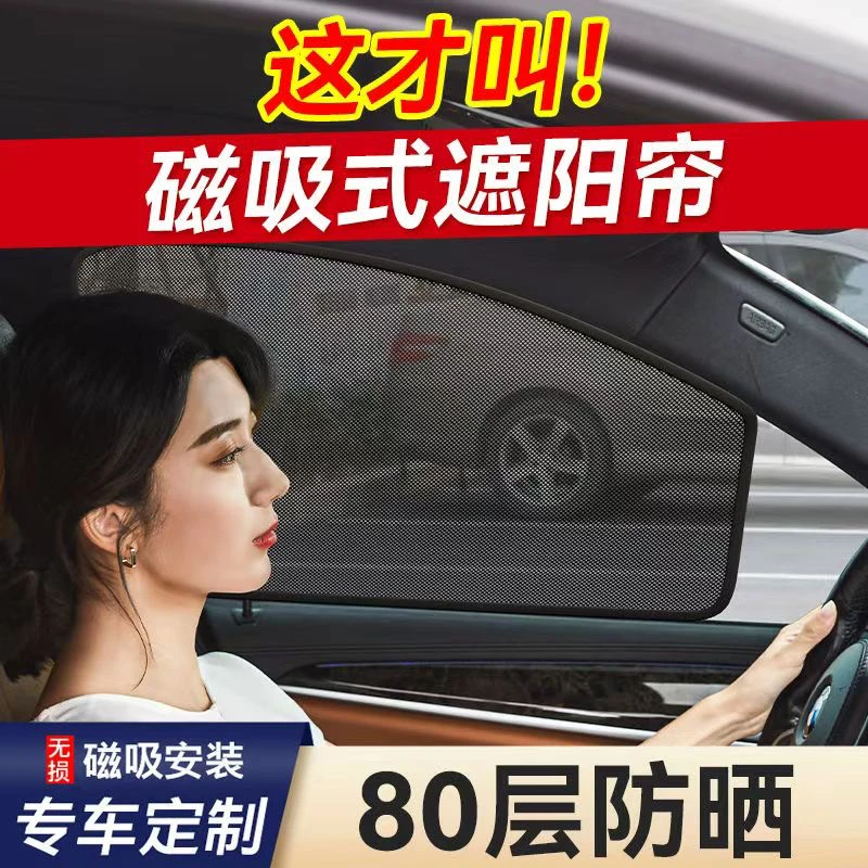 汽车磁吸式遮阳帘防晒隔热防隐私夏季专用车内遮光网纱帘