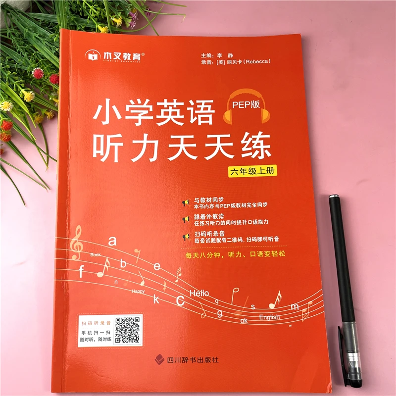 PEP版六年级上册英语听力天天练六年级英语听力专项训练英语听力