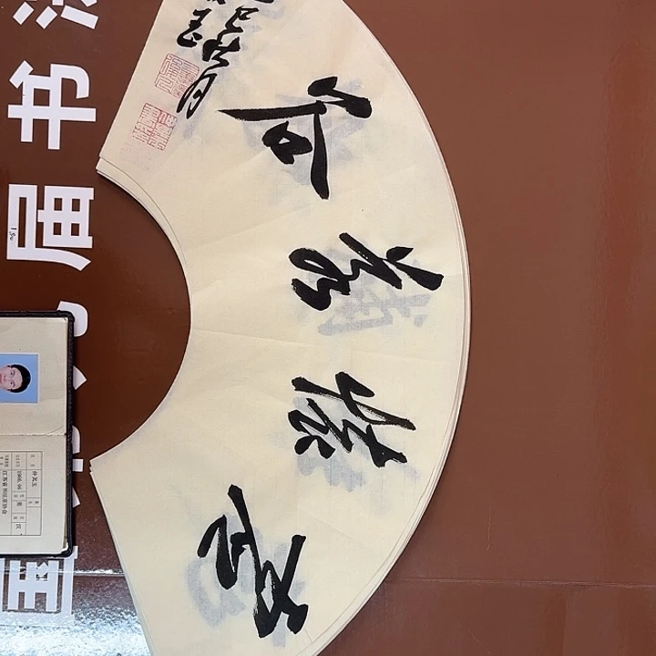 书法书法作品多次获奖
