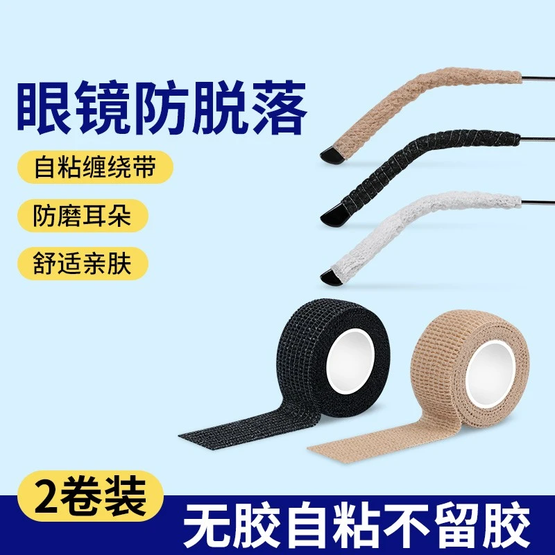 眼镜防夹头腿套防滑缠绕胶带脚套耳勾托儿童眼睛防痛防磨耳朵神器