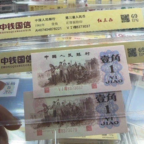 纸三版一角红三凸一张无四3016