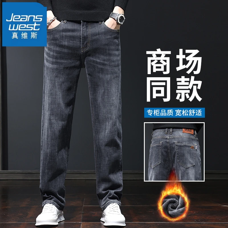真维斯加绒加厚牛仔裤男士秋冬新款宽松直筒弹力商务休闲百搭长裤