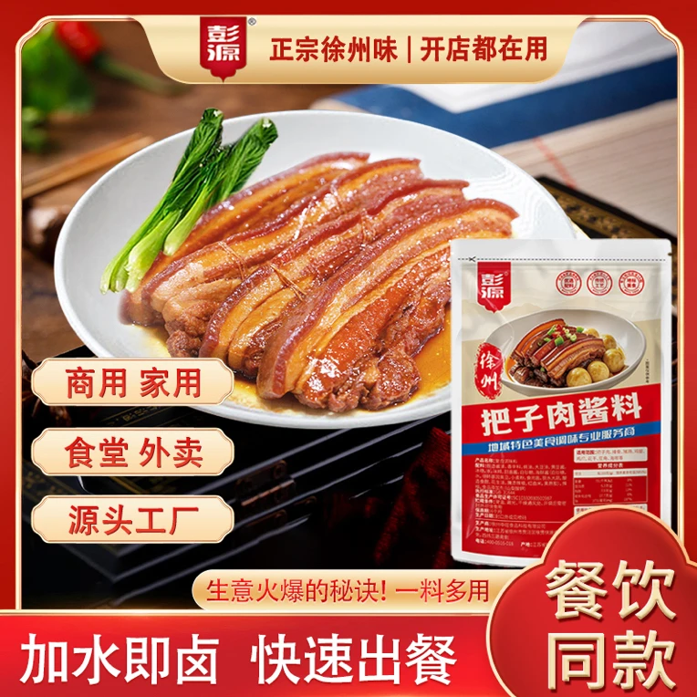 正宗徐州把子肉酱料 商用家用 东坡肉排骨猪蹄鸡腿餐饮店多次回购