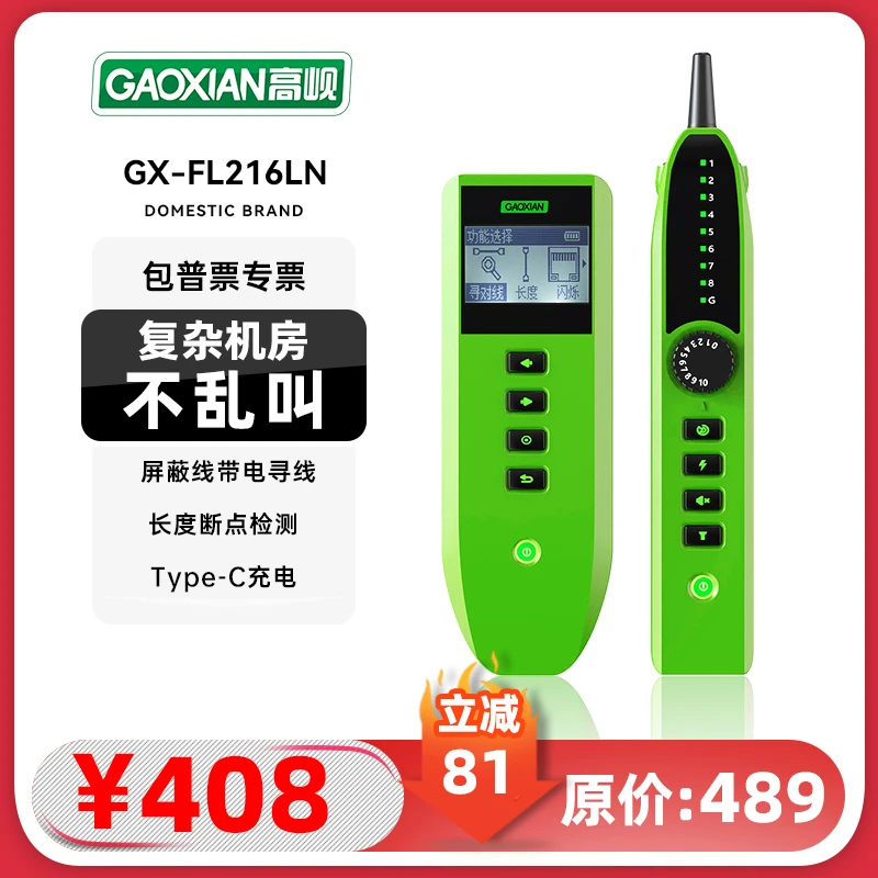 GAOXIAN/高岘网络寻线仪流年版FL216LN巡线TDR长度屏蔽网线带电