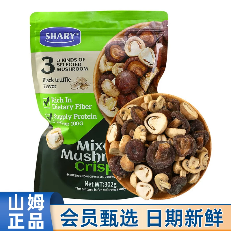 代购Shary组合菌菇脆302g香菇三种蘑菇黑松露味休闲健康零食