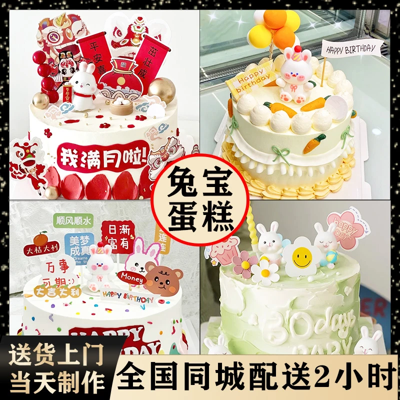 兔宝宝生日蛋糕周岁男女生肖兔创意定制全国同城配送上海北京杭州